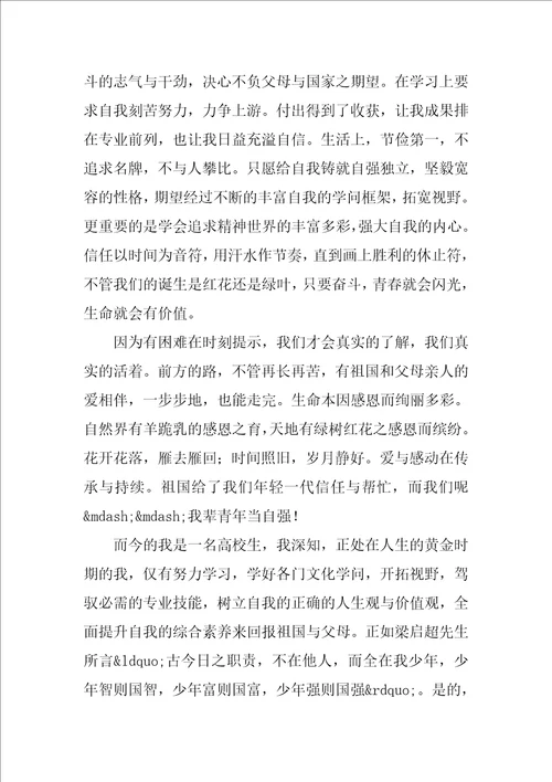 国家资助征文15篇