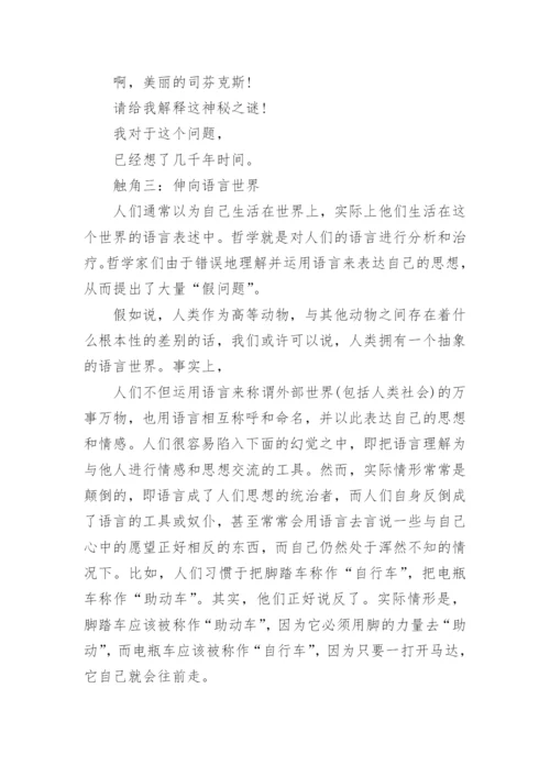 浅析哲学思维的特点论文示例.docx
