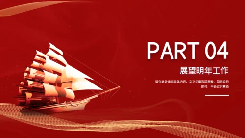乘风破浪航海大帆船商务总结汇报通用PPT模板