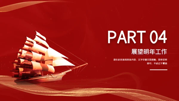 乘风破浪航海大帆船商务总结汇报通用PPT模板