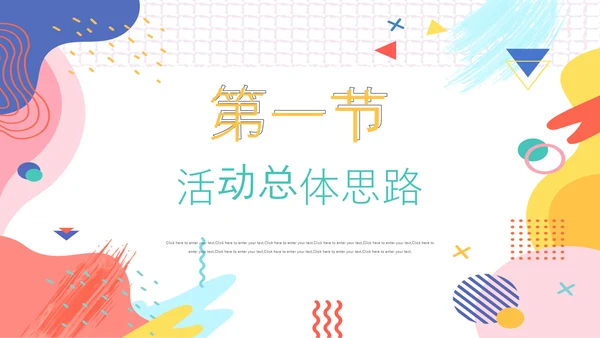 社团活动策划PPT模板