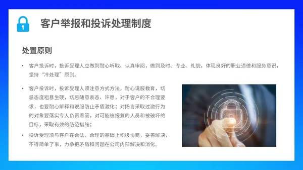 蓝色简约科技线条网络信息安全管理制度主题PPT模板