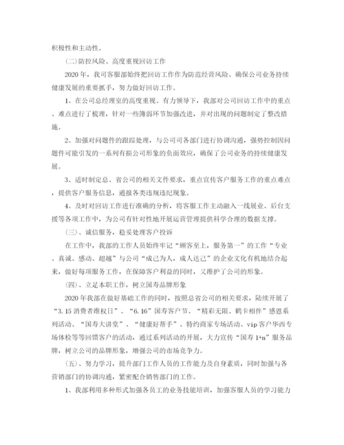 精编之保险客服年度工作总结范文.docx