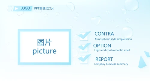 蓝色清爽小水珠风格护肤品产品介绍宣传PPT