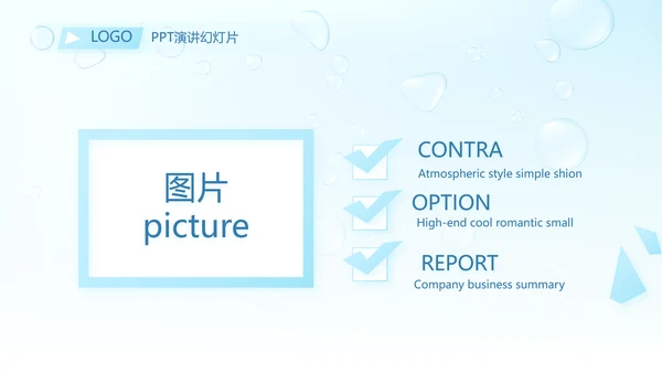 蓝色清爽小水珠风格护肤品产品介绍宣传PPT