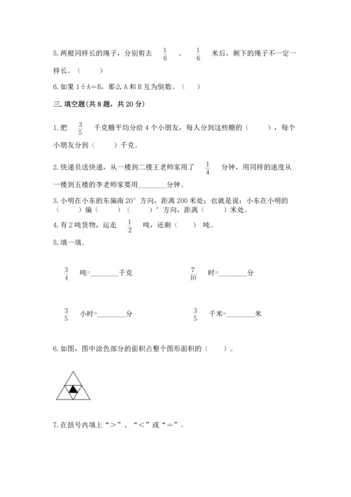 人教版六年级上册数学期中测试卷精品【名师推荐】.docx