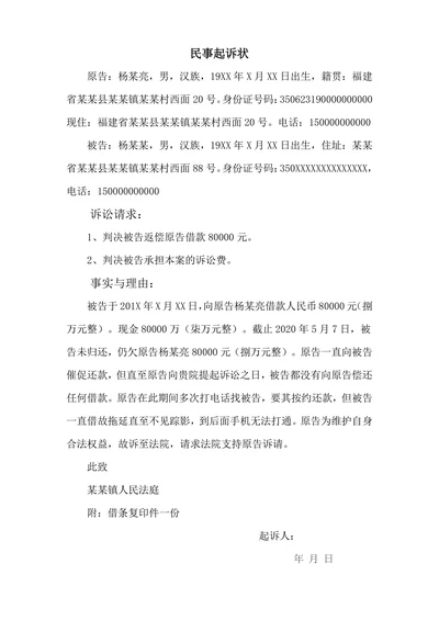 借款民事起诉状