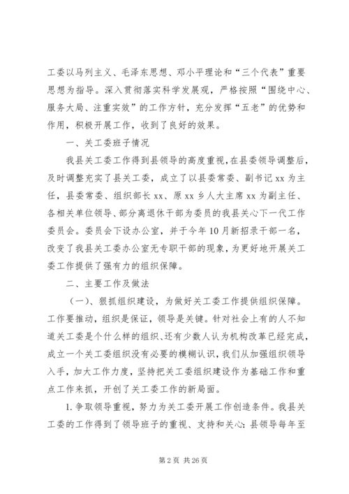 关于高校干部的学习演讲稿与关心下一代工作会议主持词 (4).docx