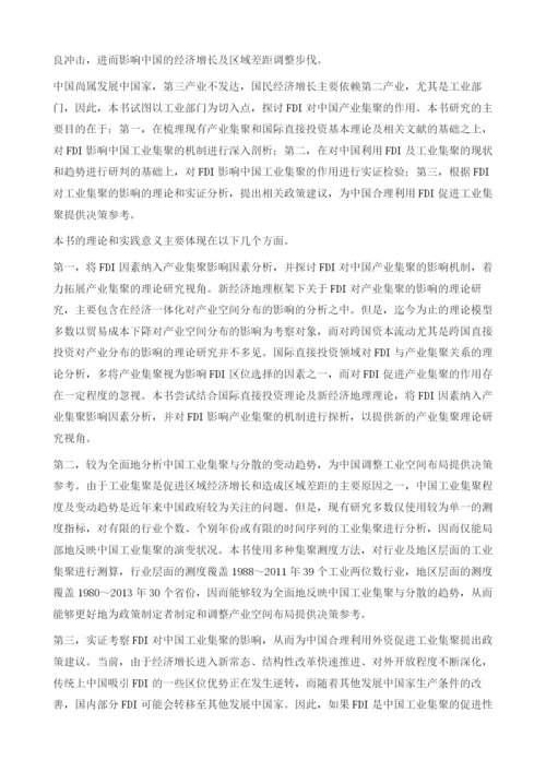 FDI对中国工业集聚的影响研究绪论.docx