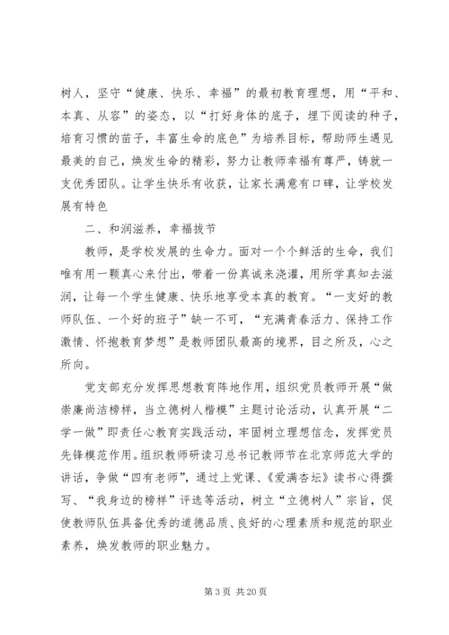 学校党建工作经验材料（六篇）.docx