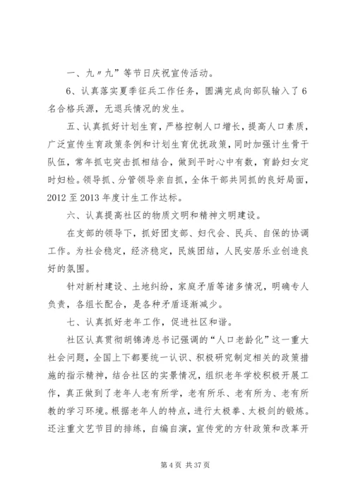 社区党支部工作报告 (2).docx