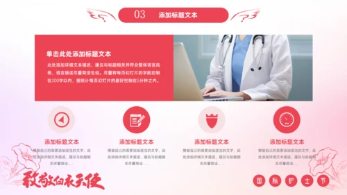 致敬白衣天使512国际护士节通用PPT模板