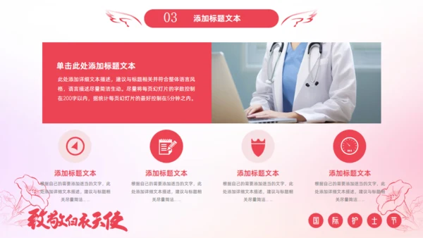 致敬白衣天使512国际护士节通用PPT模板