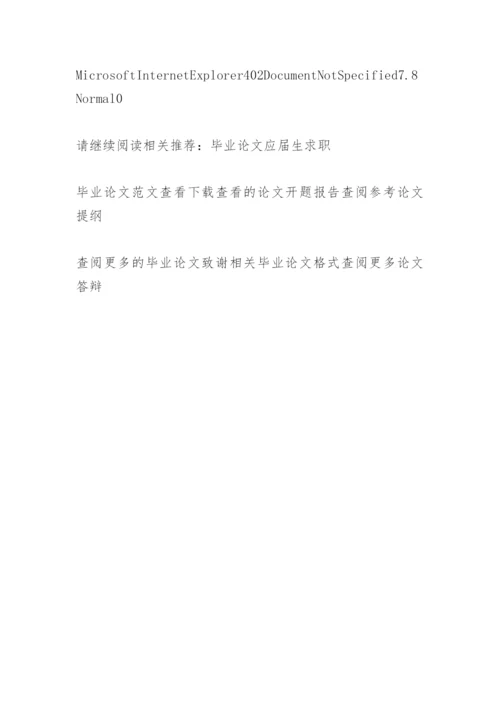 广播电视专业论文格式要求.docx