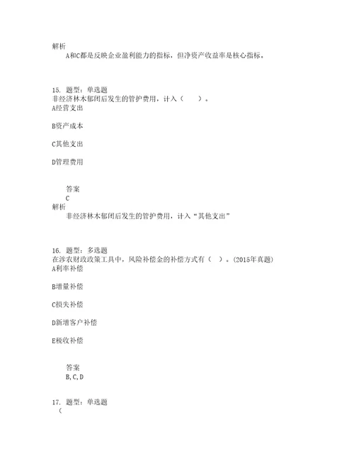 中级经济师资格考试中级农业经济专业知识与实务题库100题含答案第999版