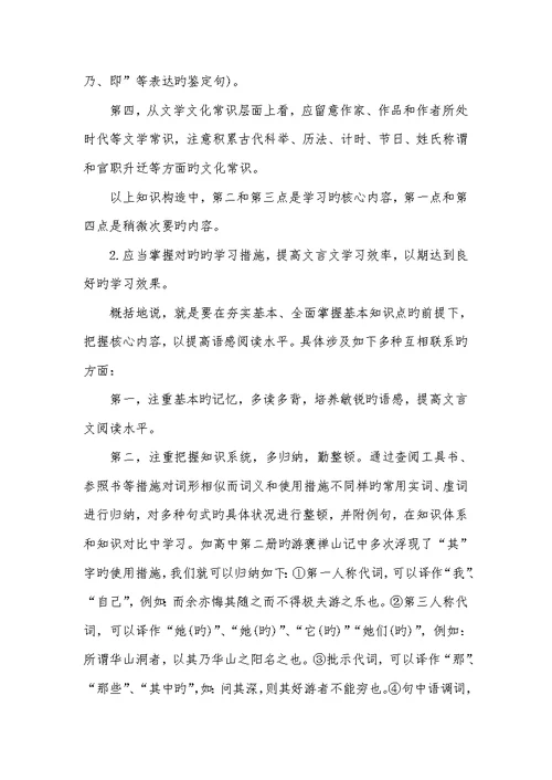 2022年 高汉字言文学习方法探究