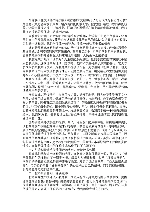 教师读书活动总结