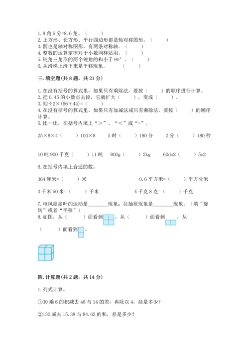人教版四年级下册数学期末测试卷精品及答案.docx