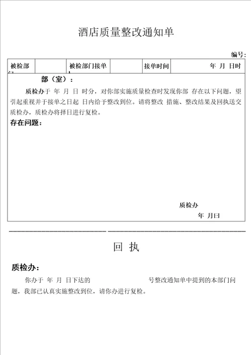 全面质量管理实施办法