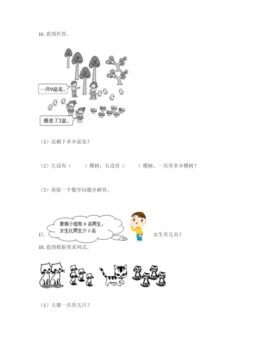 小学一年级数学应用题大全（考试直接用）.docx