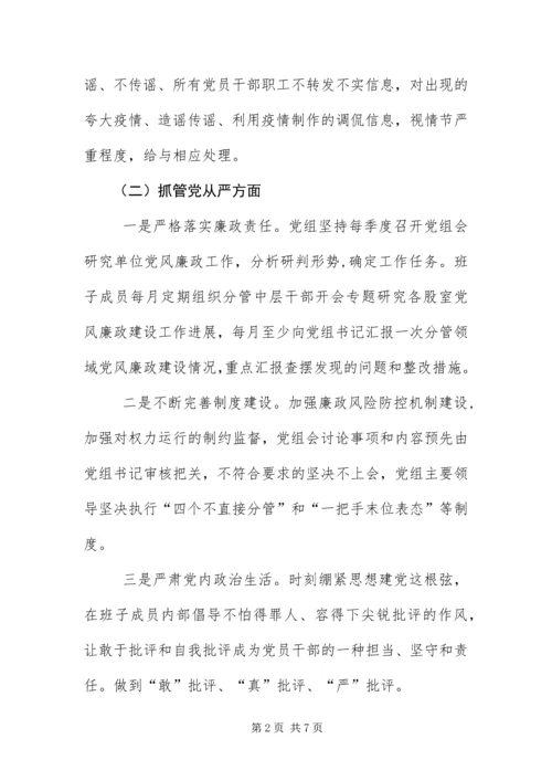 从严治党主体责任及廉洁自律自查报告.docx