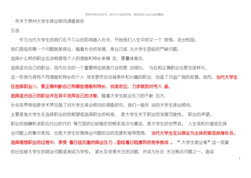 大学生择业倾向调查报告模板.docx