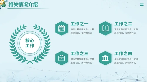 绿色清新文艺风大学生职业生涯规划PPT模板