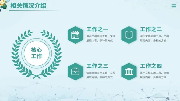 绿色清新文艺风大学生职业生涯规划PPT模板