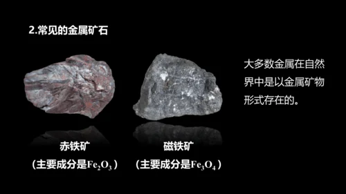 （2024新）人教版化学九下 8.3.1  铁的冶炼 课件(共19张PPT)