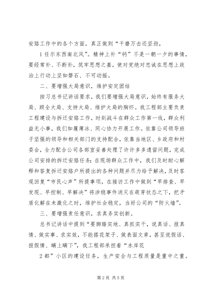 学习栗战书文章《忠实践行“五个坚持”做党性坚强的中办人》心得体会 (3).docx