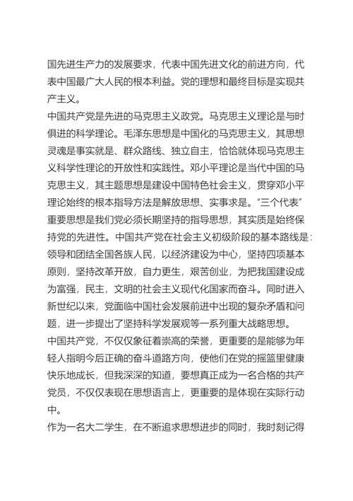 大学生个人入党申请书五篇