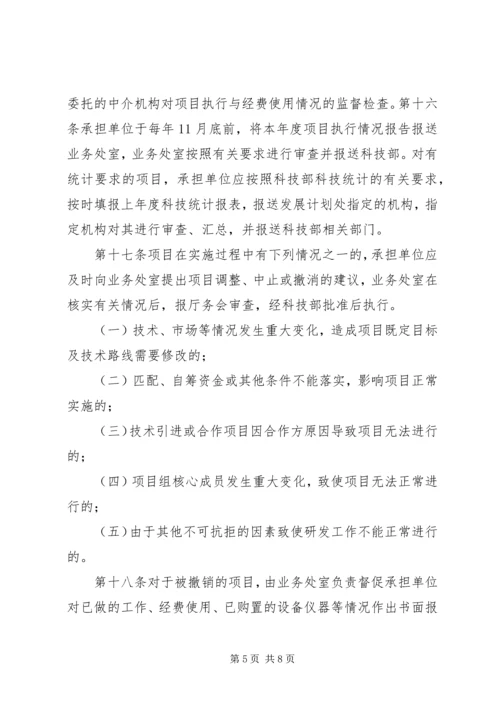 新疆维吾尔自治区科技计划项目管理办法 (2).docx