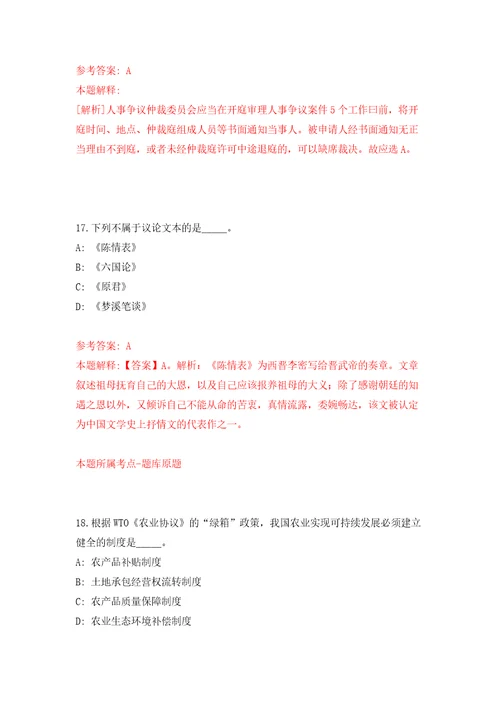 广东汕头海关技术中心招考聘用自我检测模拟卷含答案解析第5版