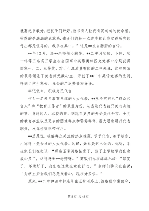 优秀人大代表事迹材料精选14篇.docx