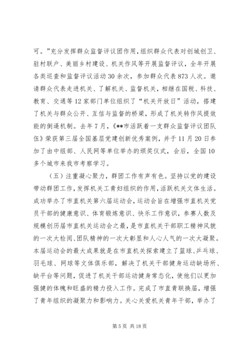 机关党建工作会议报告.docx