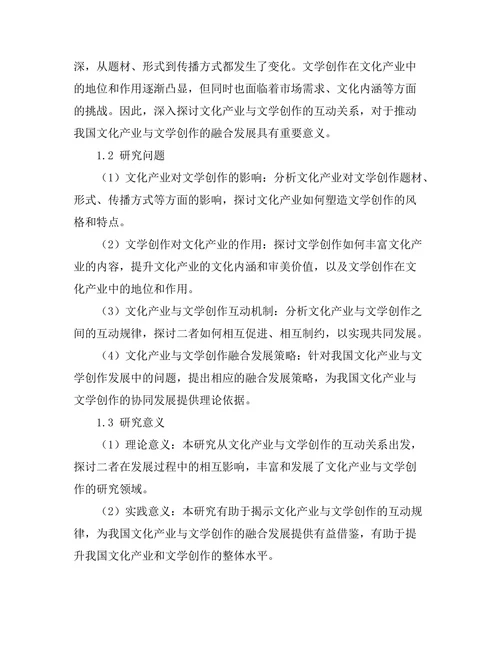 文化产业与文学创作的互动研究
