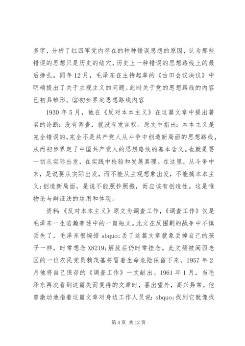 党的实事求是思想路线在全党确立的标志.docx