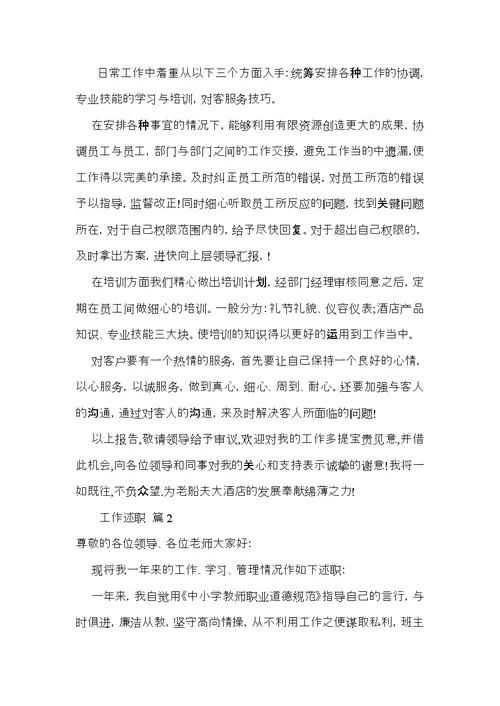 工作述职模板汇编十篇