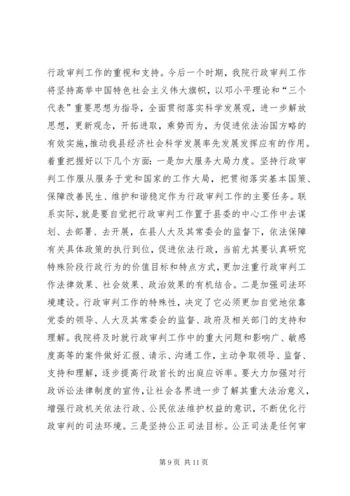 县法院关于行政审判工作情况的报告.docx