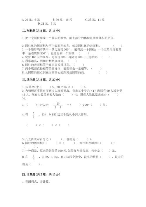 苏教版六年级下册数学期中测试卷含完整答案【名校卷】.docx