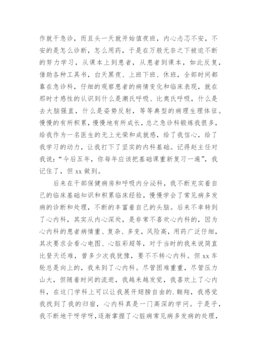 医师节精彩演讲稿.docx