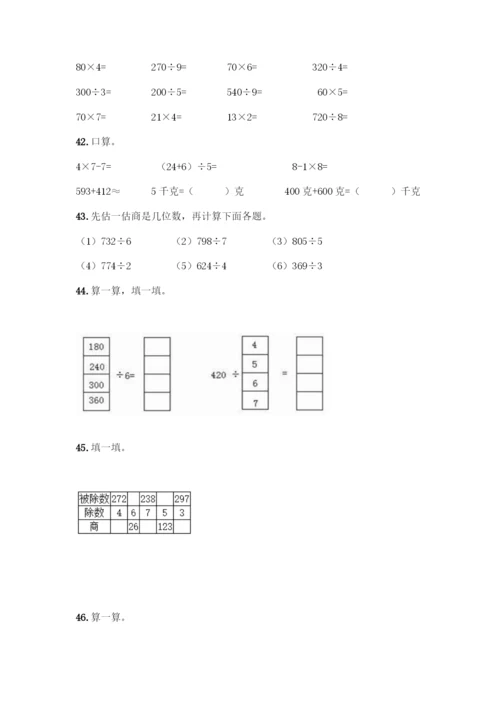 三年级下册数学计算题50道带下载答案.docx