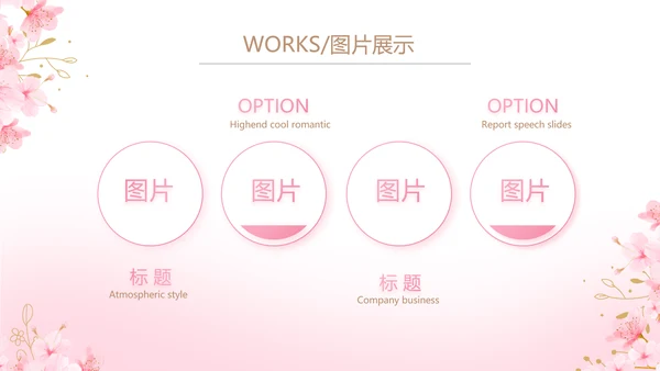 粉色唯美化妆品产品介绍动态PPT模板