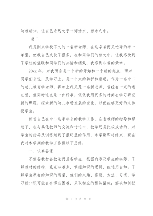 幼儿教师试用期工作总结三篇.docx