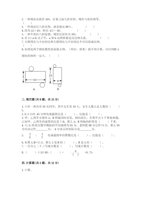 人教版六年级下册数学期末测试卷附答案【完整版】.docx