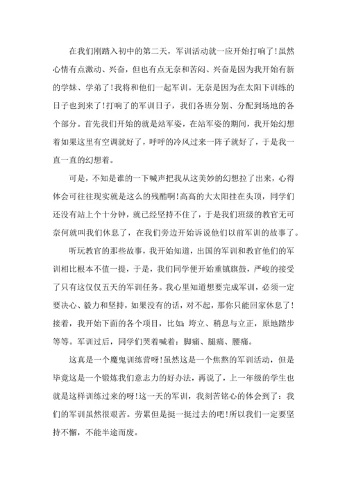 初一军训心得体会范文 (2).docx