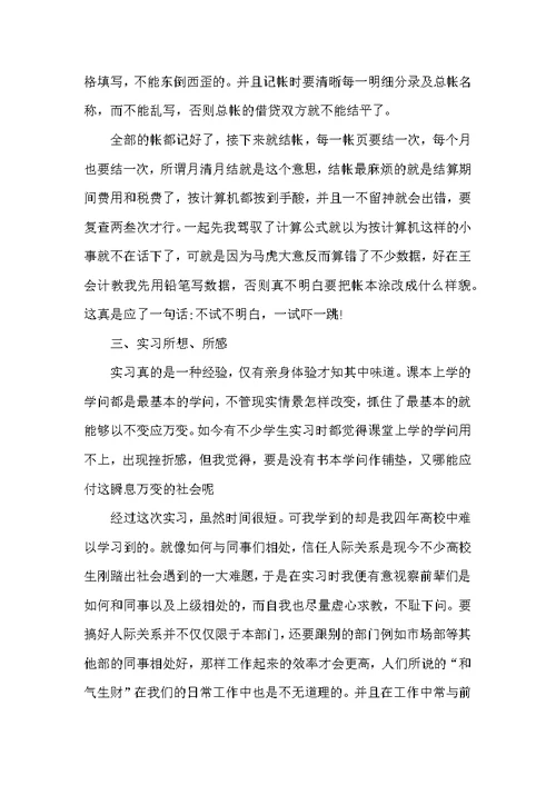 会计顶岗实习学生自我鉴定五篇最新