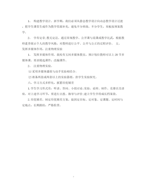 精编之初二教师新学期工作计划范文.docx