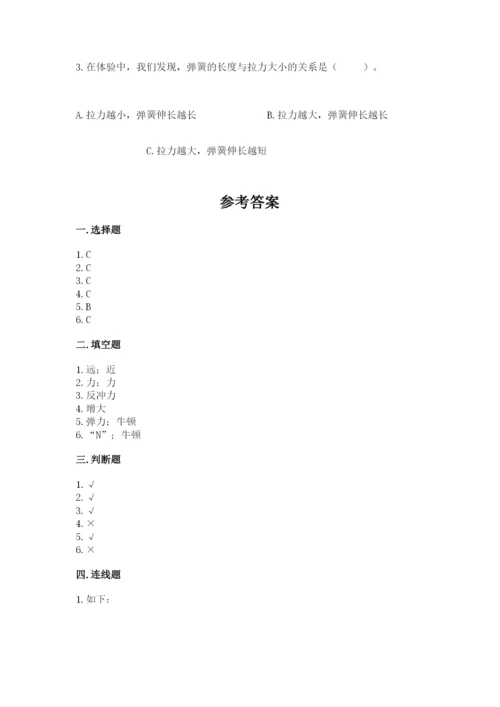 教科版四年级上册科学第三单元 运动和力 测试卷【a卷】.docx