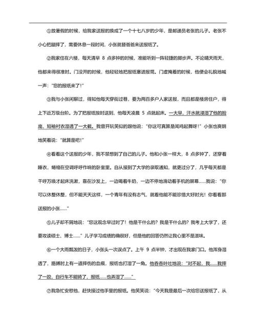 北京市东城区五年级下期末语文试卷word模板